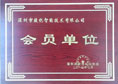 軟件協(xié)會(huì )會(huì )員單位