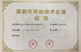 高新證書(shū)
