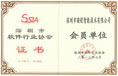 深圳市軟件協(xié)會(huì )會(huì )員單位