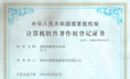 駿凱能源管理系統軟件著(zhù)作權