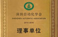 自動(dòng)化學(xué)會(huì )理事單位