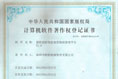 駿凱能源智能建筑物聯(lián)管理平臺著(zhù)作權