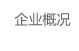 關(guān)于駿鎧
